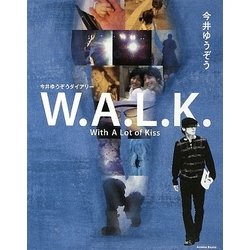 ヨドバシ.com - W.A.L.K.―With A Lot of Kiss 今井ゆうぞうダイアリー [単行本] 通販【全品無料配達】