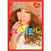 以心伝心 [単行本]