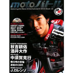 motoバトル―モーターサイクルレースエンターテイメントDVDブック〈6〉 [単行本]