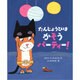 たんじょうびはかそうパーティ!（えほんのもり） [絵本]