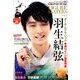 フィギュア・スケーターズ 2016年 12月号 [雑誌]
