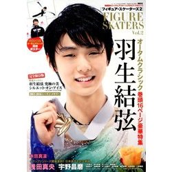 フィギュア・スケーターズ 2016年 12月号 [雑誌]