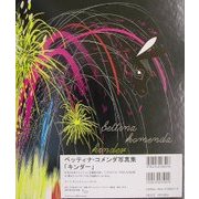 キンダー―ベッティナ・コメンダ写真集 [単行本]