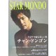 STAR MONDO [単行本]