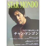 STAR MONDO [単行本]