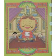 まる子とコジコジ〈2〉 [単行本]