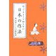 知ってるようで知らない日本の作法 [単行本]
