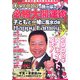 Dr.copaの我が家の必勝大開運術〈2008年版〉子どもと一緒に開運de Happy Family [単行本]