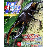 カブ・クワキング [単行本]