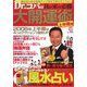 Dr.コパの我が家の必勝大開運術 上半期編 [単行本]