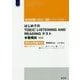 はじめてのTOEIC LISTENING AND READINGテスト本番模試 新形式問題対応 改訂版 [単行本]