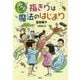 シノダ!指きりは魔法のはじまり [全集叢書]
