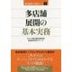 多店舗展開の基本実務(船井総研の実務シリーズ〈1〉) [単行本]