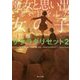 魔女と思い出と赤い目をした女の子―サクラダリセット〈2〉(角川文庫) [文庫]