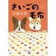 さいごの毛布(角川文庫) [文庫]