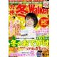 九州冬Ｗａｌｋｅｒ２０１７ ウォーカームック(ウォーカームック) [ムックその他]