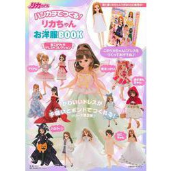 ハンカチでつくる！　リカちゃんお洋服ＢＯＯＫ　あこがれのドレスコレクション [ムックその他]