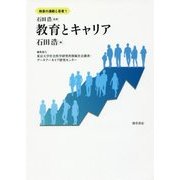 教育とキャリア(格差の連鎖と若者〈1〉) [全集叢書]