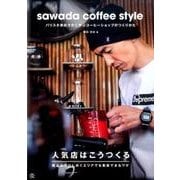 sawada coffee style－バリスタ澤田洋史に学ぶコーヒーショップのつくりかた [単行本]