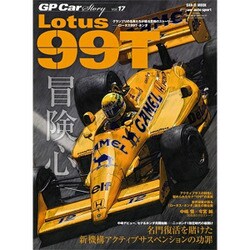 ヨドバシ.com - GP CAR STORY vol.17 Lotus 99T: サンエイムック