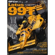 GP CAR STORY vol.17 Lotus 99T: サンエイムック [ムックその他]