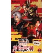 LIVE VIDEO 戦国無双 声優奥義 2016 ~真田・夏の陣~ 豪華版
