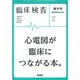 増刊臨床検査 2016年 10月号 [雑誌]