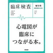 増刊臨床検査 2016年 10月号 [雑誌]