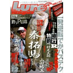 Lure magazine (ルアーマガジン) 2016年 12月号 [雑誌]