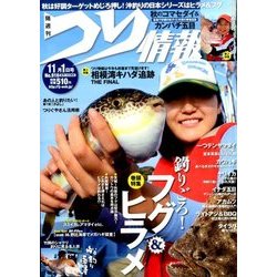 つり情報 2016年 11/1号 No.916 [雑誌]