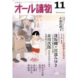 オール讀物 2016年 11月号 [雑誌]