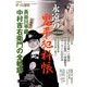 永遠の鬼平犯科帳 2016年 11月号 [雑誌]