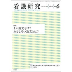 看護研究 2016年 10月号 [雑誌]