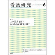 看護研究 2016年 10月号 [雑誌]
