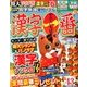 漢字一番 2016年 12月号 vol.110 [雑誌]