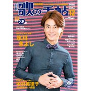 歌の手帖 2016年 12月号 [雑誌]
