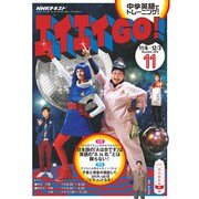 TVエイエイGO 2016年 11月号 [雑誌]
