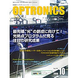 OPTRONICS (オプトロニクス) 2016年 10月号 [雑誌]
