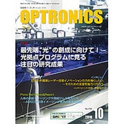 OPTRONICS (オプトロニクス) 2016年 10月号 [雑誌]