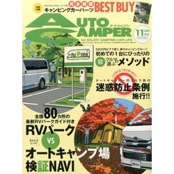 AUTO CAMPER (オートキャンパー) 2016年 11月号 [雑誌]