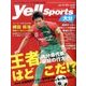 Yell sports大分 2016年 11月号 [雑誌]