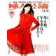 婦人公論 2016年 11/8号 [雑誌]