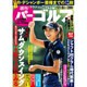 週刊パーゴルフ 2016年 11/8号 vol.39 [雑誌]