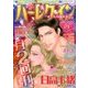 ハーレクイン 2016年 11/6号 [雑誌]