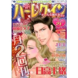 ハーレクイン 2016年 11/6号 [雑誌]