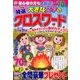特選 文字の大きなクロスワード 2016年 12月号 [雑誌]