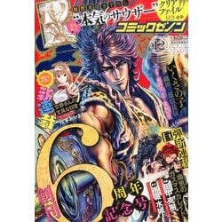 コミックゼノン 2016年 12月号 [雑誌]