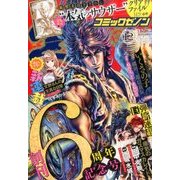コミックゼノン 2016年 12月号 [雑誌]