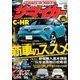 ザ･マイカー 2016年 12月号 [雑誌]
