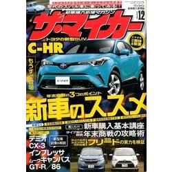 ザ･マイカー 2016年 12月号 [雑誌]